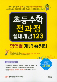 초등수학 전과정 절대개념123(2019)